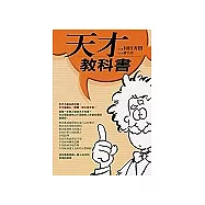 天才教科書