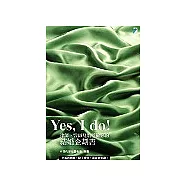 Yes，I do：律師、醫師及教授給你的結婚企劃書(內附新版結婚證書)