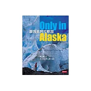 跟我去阿拉斯加Only in Alaska