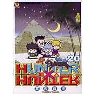 獵人 20