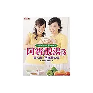 阿寶靚湯3：美人湯.孕婦湯42品