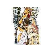 十二國記-風之萬里.黎明之空(上)