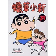 蠟筆小新 39