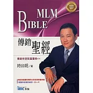 傳銷聖經：傳銷快速致富寶典(附1光碟)