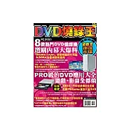 DVD燒錄王(附1CD)
