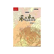 風生水起完全使用手冊