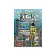教育.科技.權利--視資訊教育為一種社會實踐