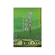 兩個人和一所學校：馬文仲與谷慶玉的牽手人生