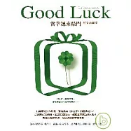 GOOD LUCK：當幸運來敲門【黃金典藏版】