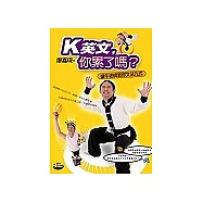 K英文，你累了嗎?：蠻牛老師教你文法九式