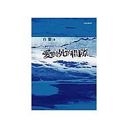 愛與死的間隙