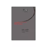白牙