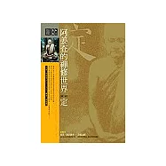 阿姜查的禪修世界：定(第二部)