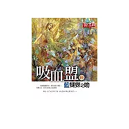 吸血盟01藍蝴蝶之吻