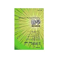 數學：確定性的失落