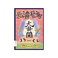 表演藝術大公開：戲劇教學指導手冊