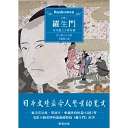 羅生門：芥川龍之介傑作選