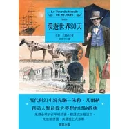 環遊世界80天