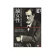 論女性：女同性戀案例的心理成因及其他