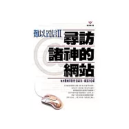 難以置信Ⅱ尋訪諸神的網站