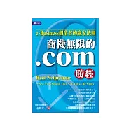 商機無限的.com勝經