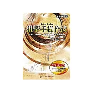 狙擊手操作法：股票、選擇權、期貨的短線操作獲利祕訣