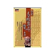 學會易經算命的第一本書(初版二刷)