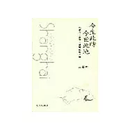 今生此時 今世此地 ： 張愛玲、蘇青、胡蘭成的上海