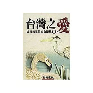 台灣之愛II