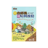 從金銀島到哈利波特