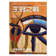 王冠之戰：自由女王三部曲之二