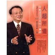 人超所值