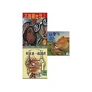 親子繪本三書(我愛你+和爸爸一起讀書+不要嘲笑我!)