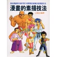 雙人格鬥素描法