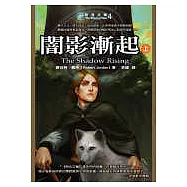 時光之輪4闇影漸起(上)