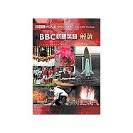 BBC新聞英語解讀(附CD)