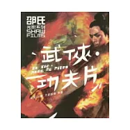 武俠功夫片
