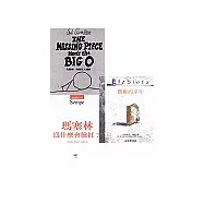 成人繪本三書(失落的一角會見大圓滿+瑪塞林為什麼會臉紅?+藝術的童年)