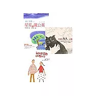 心靈徒步三書(那邊的女人，這邊的貓+星星和蒲公英+我就是喜歡這樣的你)
