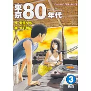 東京80年代 3