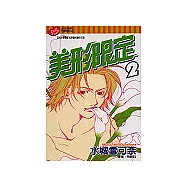 美形限定 2