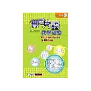 實用片語教學活動