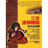 三世達賴喇嘛：索南嘉措傳