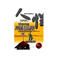 活學活用厚黑心理學：同流不合污的厚黑心法