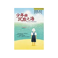 少年與沉默之海