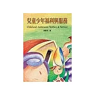 兒童少年福利與服務