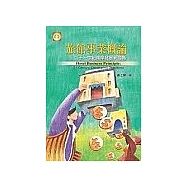 旅館事業概論-二十一世紀兩岸發展新趨勢