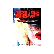 巫師殺人事件--雙面天使