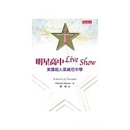 明星高中Live Show：美國超人氣維尼中學