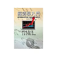 經濟學入門